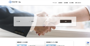 人材派遣業者様のサイトリニューアル