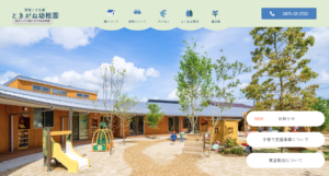 幼稚園のサイトのリニューアル